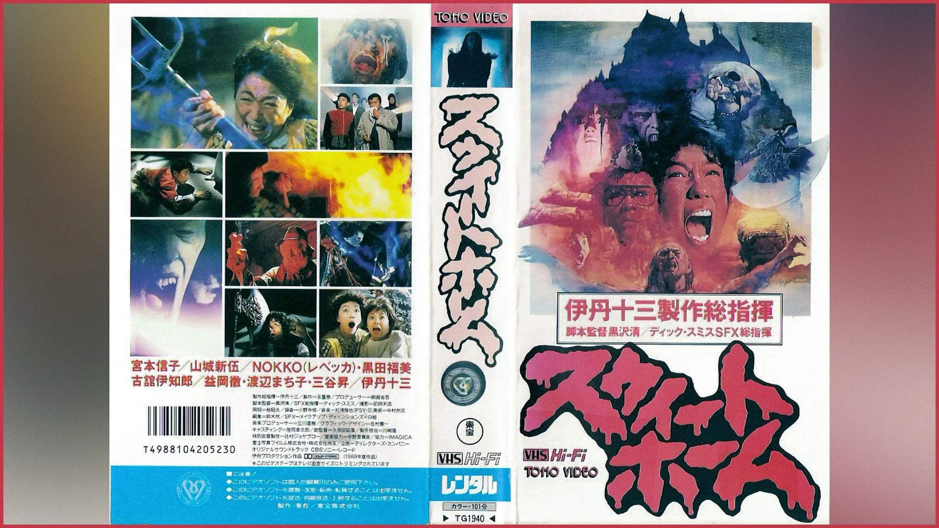 邦画スウィートホームVHS SWEET HOME (1989) | GenreVision — GenreVision